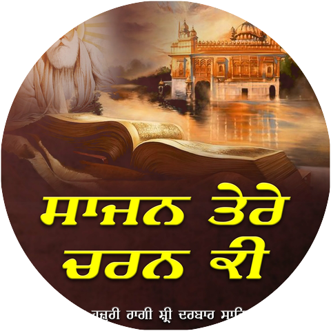 Bhai Karaj Singh Ji Hajuri Ragi Sri Darbar Sahib Amritsar