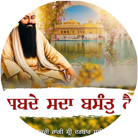Bhai Lakhwinder Singh Ji Hazoori Ragi Sri Darbar Sahib Amritsar