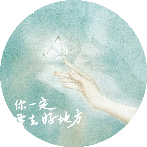 伯远