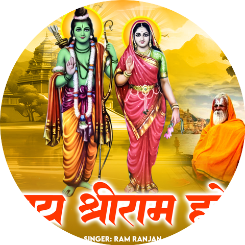 Ram Ranjan