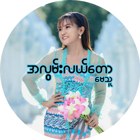 May Thu (Myanmar)