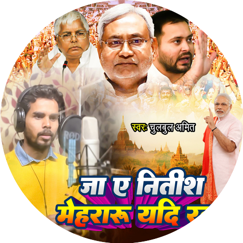 Chulbul Amit