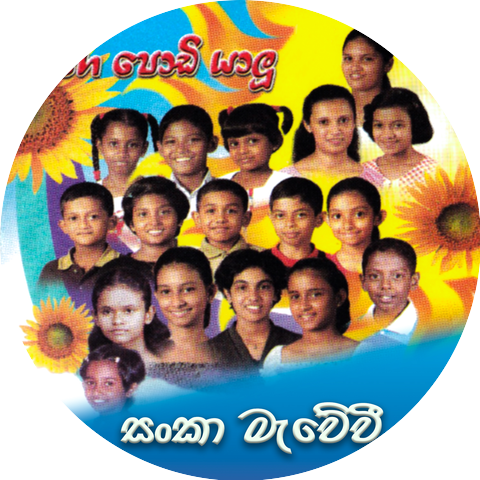 Mage Podi Yalu