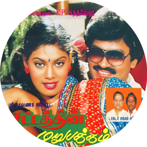 Shankar Ganesh & Vairamuthu