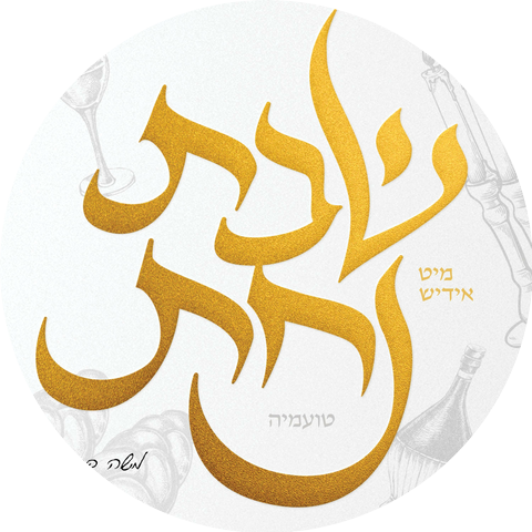 Moshy Kraus & Yiddish Nachas