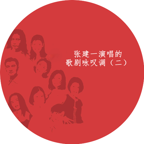 张建一