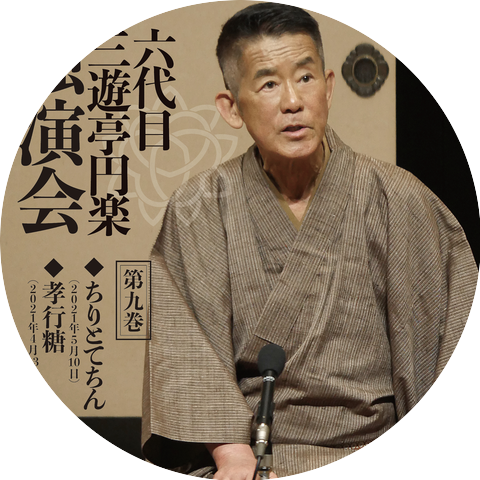 6th SANYUTEI ENRAKU