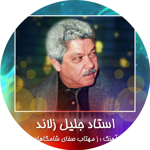 Ustad Jalil Zaland