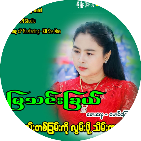 Mya Thin Chel