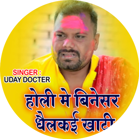 Uday Doctor & Bineshar Chacha