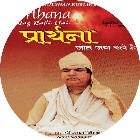 Swami Vishwas Ji