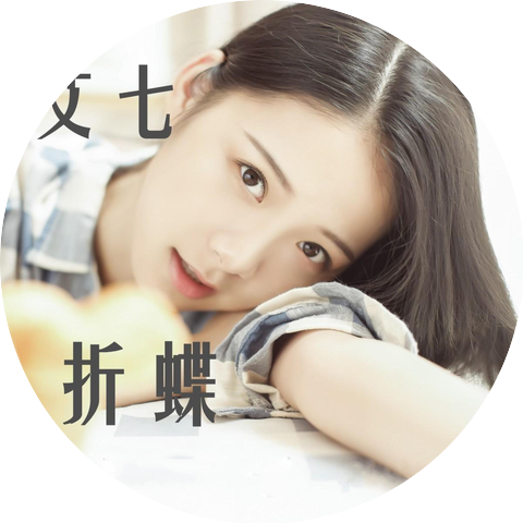 艾七