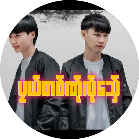 Pue Thet