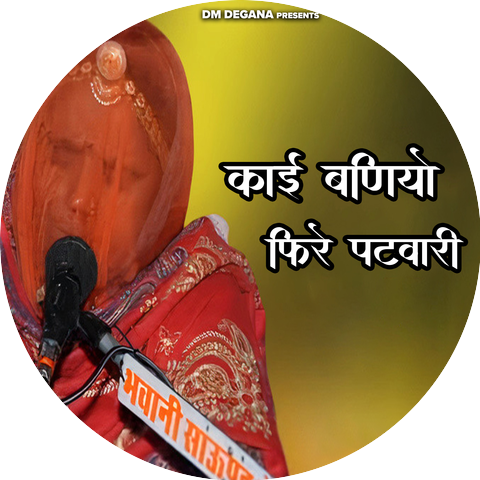 Supa Bai Ji