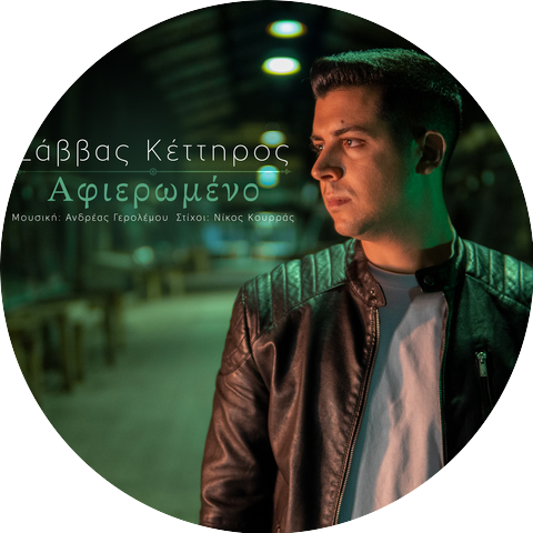 Savvas Kettiros