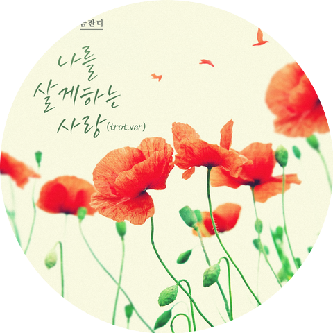 금잔디