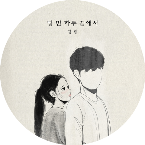 김린
