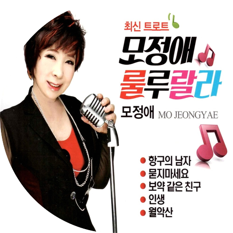 모정애