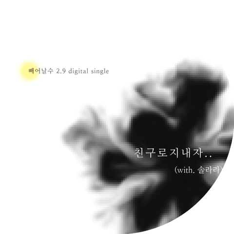 빼어날 수