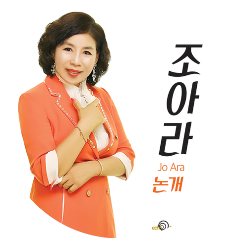 조아라
