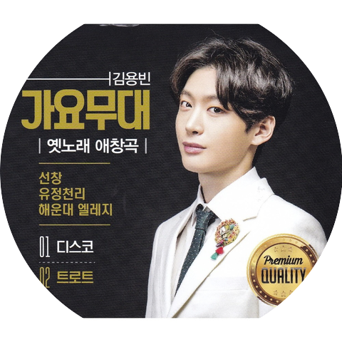 김용빈