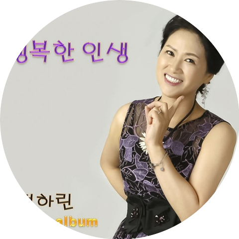 정하린