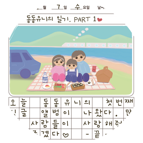 동동유니