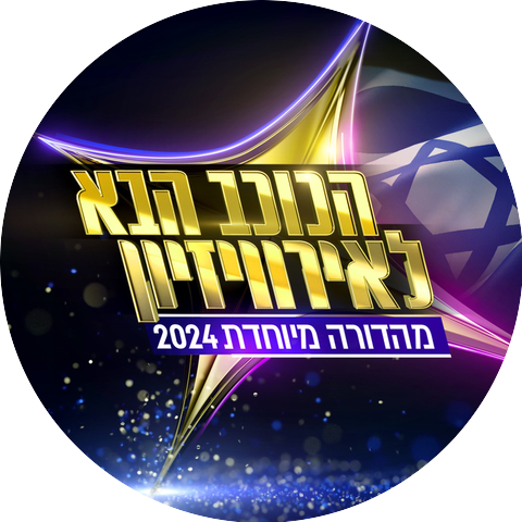 הכוכב הבא and עדן גולן