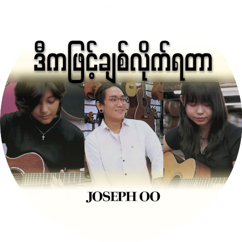 Joseph Oo
