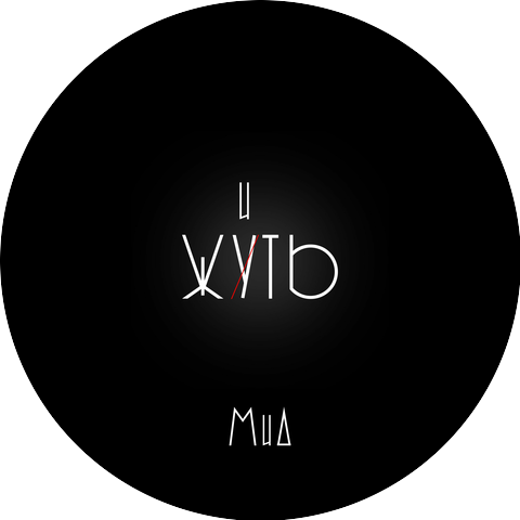 МИД