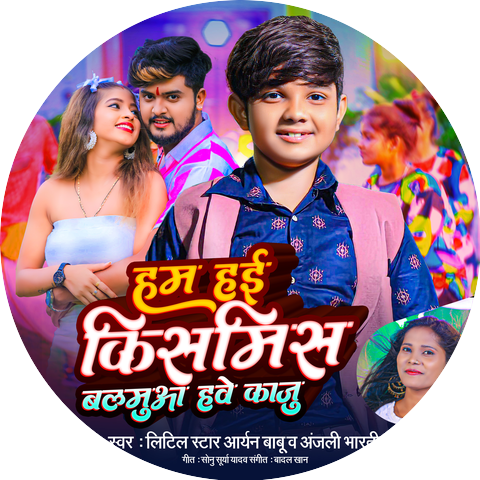 Little Star Aryan Babu & Anjali Bharati