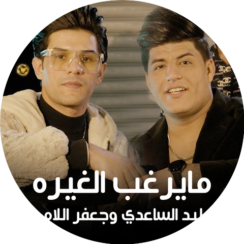 Waleed Al Saadi and Jaafar Al Lami