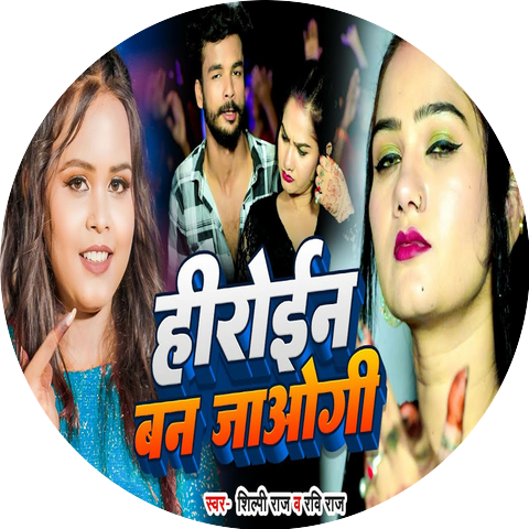 Shilpi Raj & Ravi Raj