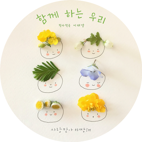 이태양 Lee Tae Yang