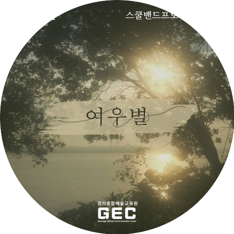 yeo wu byeol