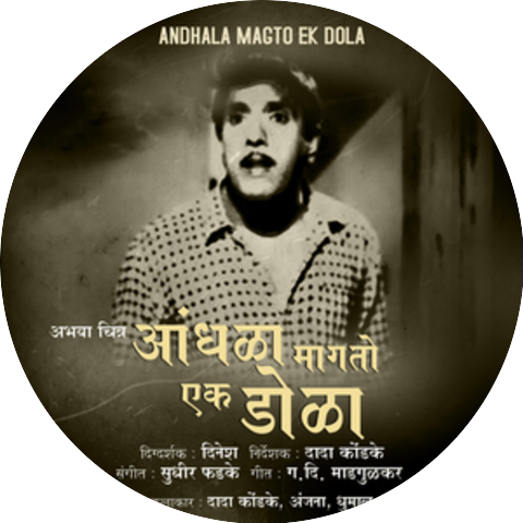 Sudhir Phadke & G.D. Madgulkar