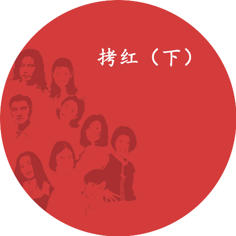 常香玉