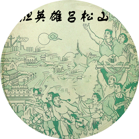 骆玉笙