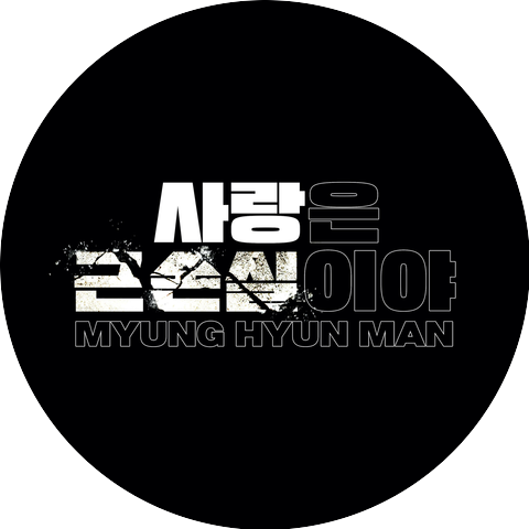 MYUNG HYUN MAN
