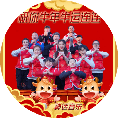 神话音乐
