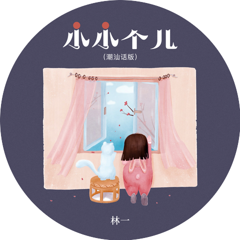 林一