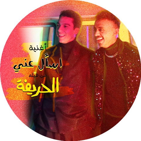 Nour El Nabawy and Kozbara