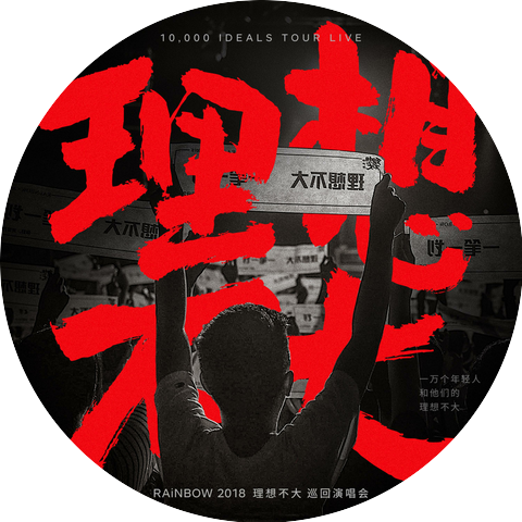 RAiNBOW计划