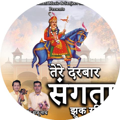 Golu Nath and Sanju Nath
