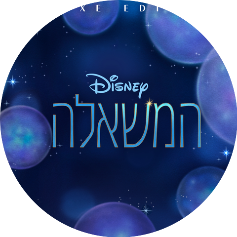 Gilad Shmueli & Anat Niv