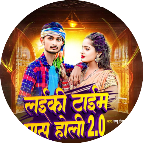 Pappu Diwana & Supriya Chira