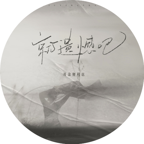 Ear Convenience Store