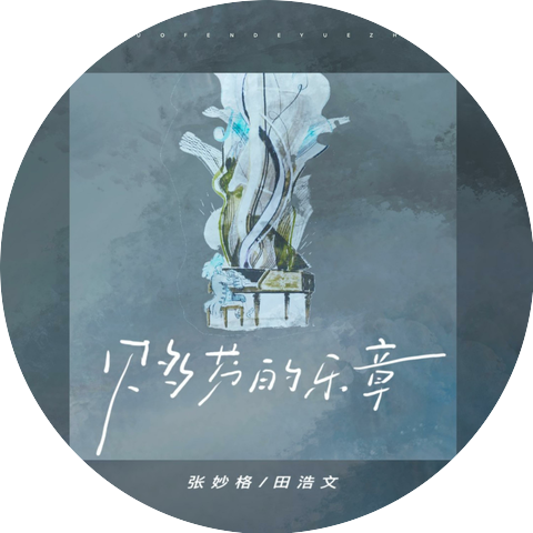 田浩文