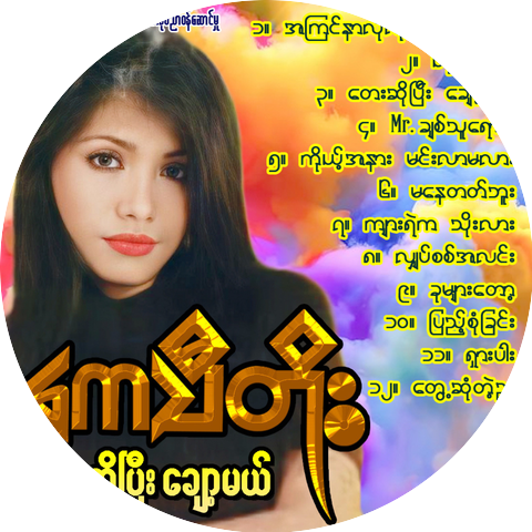 Kay Thi Toe