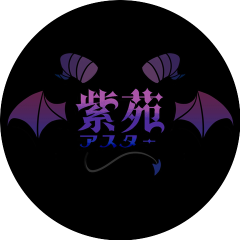 紫苑アスター